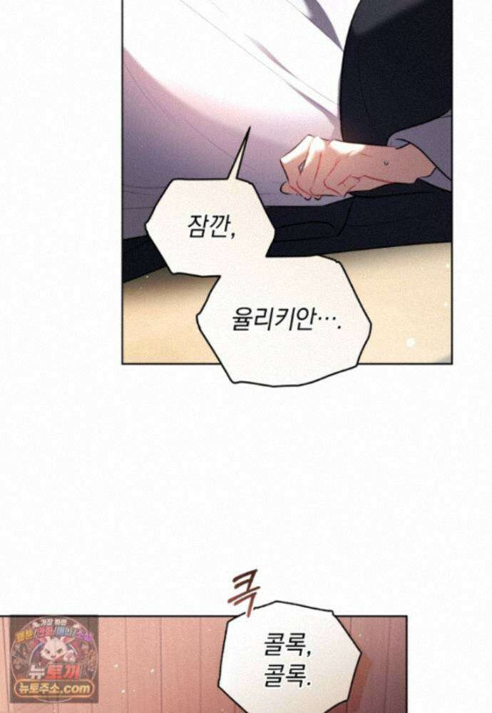 걱정 마세요, 합의된 사기 결혼입니다 75화 18