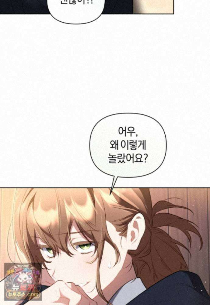 걱정 마세요, 합의된 사기 결혼입니다 75화 20