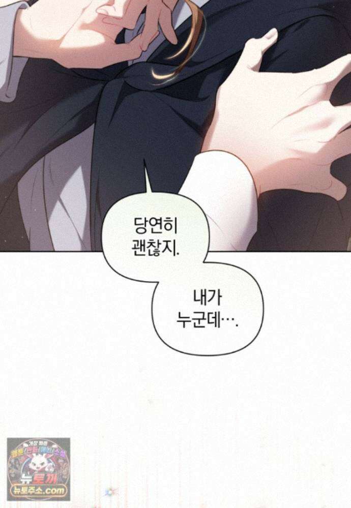걱정 마세요, 합의된 사기 결혼입니다 75화 21