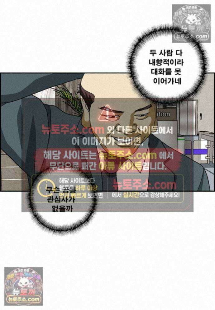 달마부장 시즌2 428화 공통 관심사 5