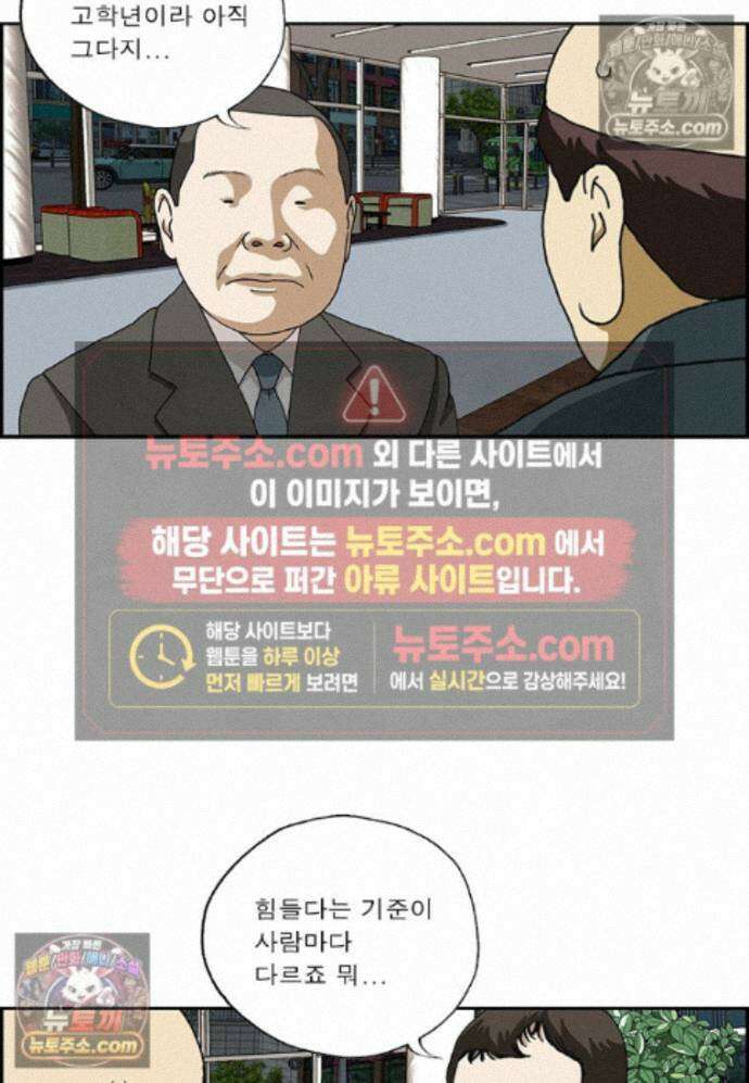 달마부장 시즌2 428화 공통 관심사 7