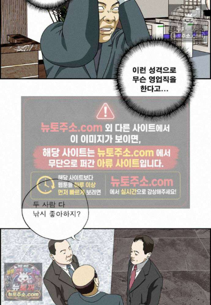 달마부장 시즌2 428화 공통 관심사 9