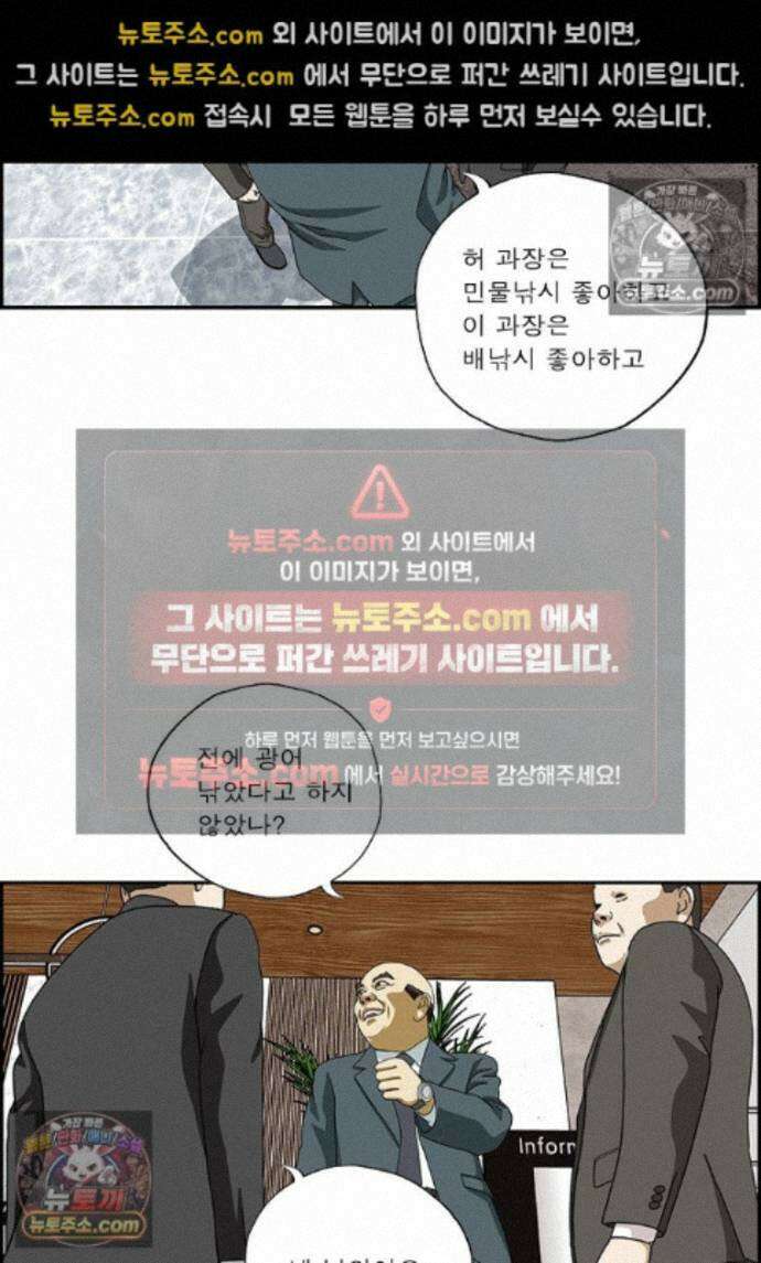 달마부장 시즌2 428화 공통 관심사 10