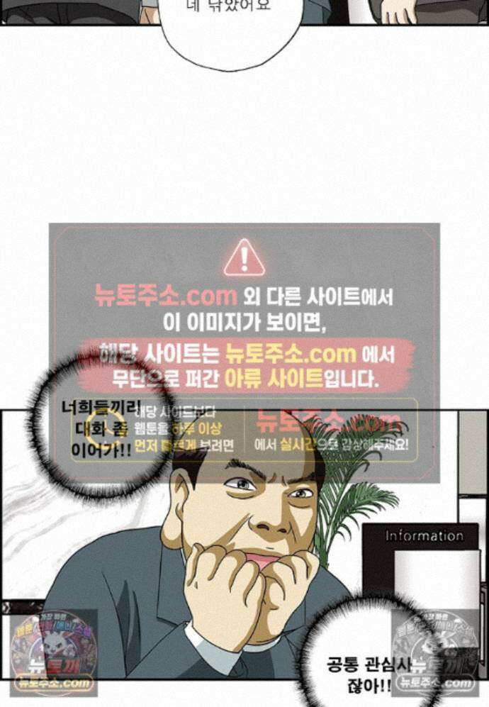 달마부장 시즌2 428화 공통 관심사 11