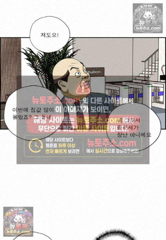 달마부장 시즌2 428화 공통 관심사 15
