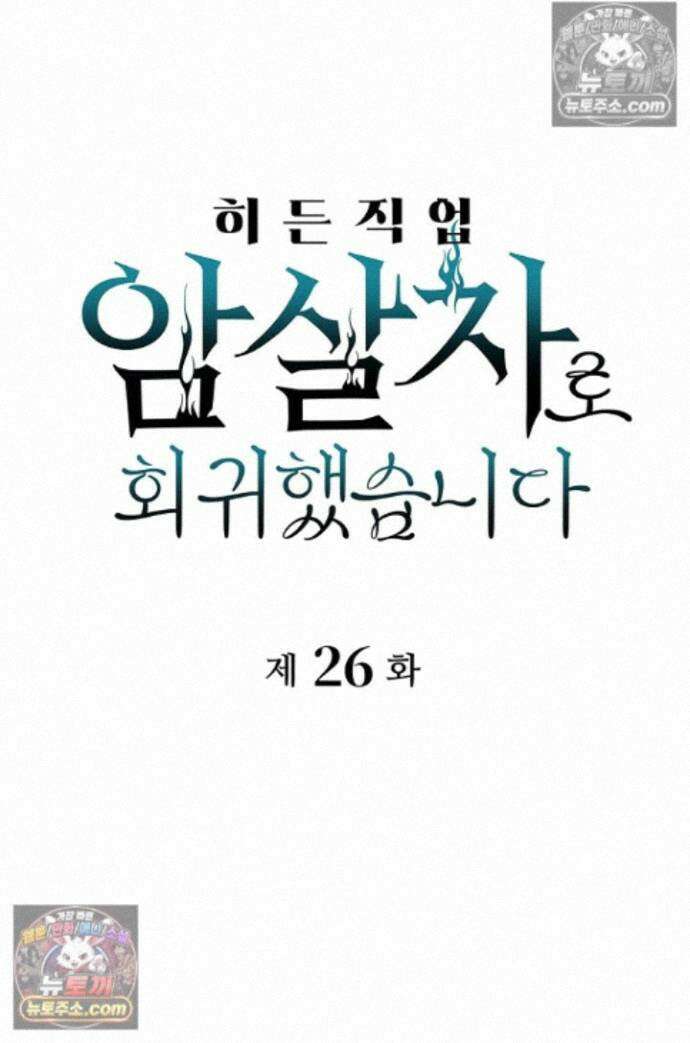 히든 직업 암살자로 회귀했습니다 026 1