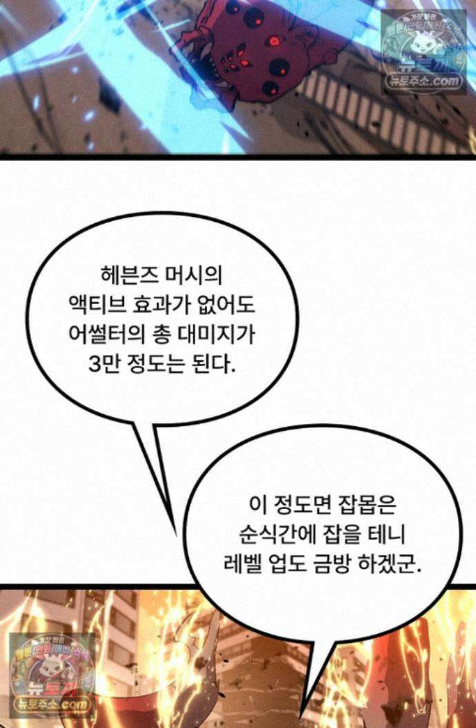 히든 직업 암살자로 회귀했습니다 026 38