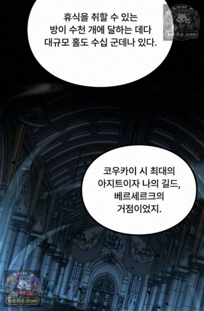 히든 직업 암살자로 회귀했습니다 026 42