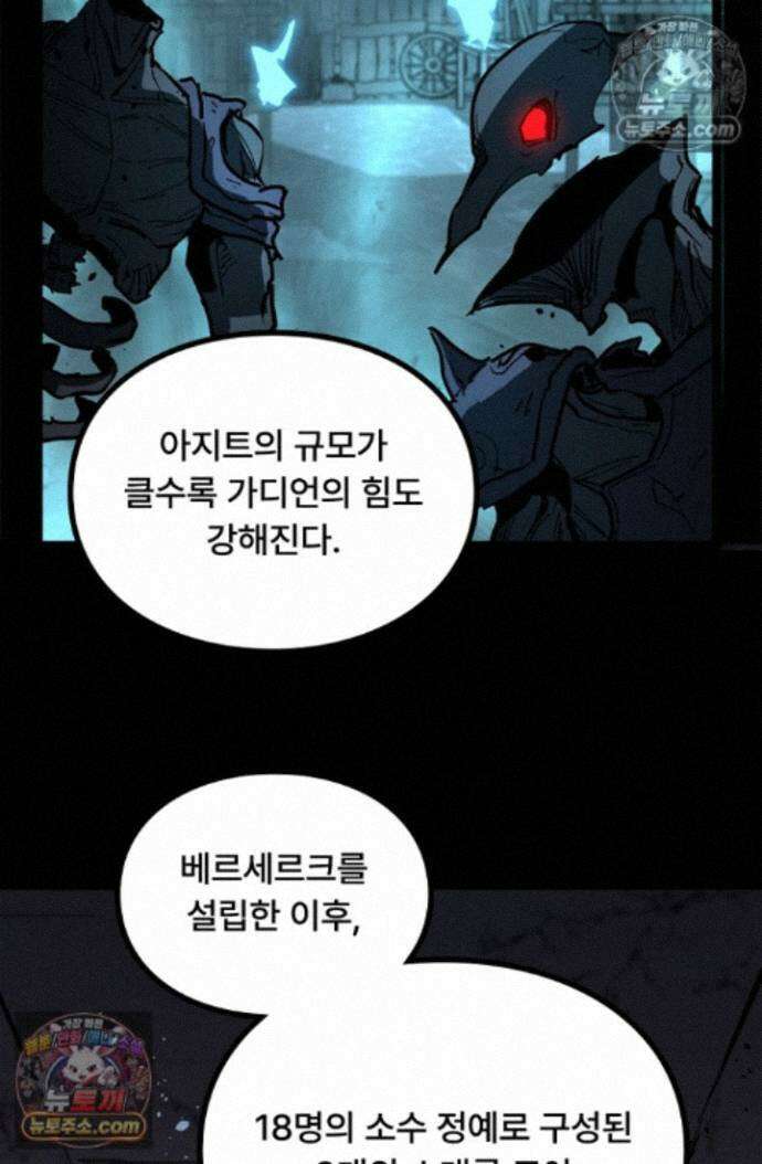 히든 직업 암살자로 회귀했습니다 026 44