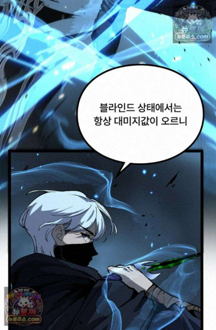 히든 직업 암살자로 회귀했습니다 026 60