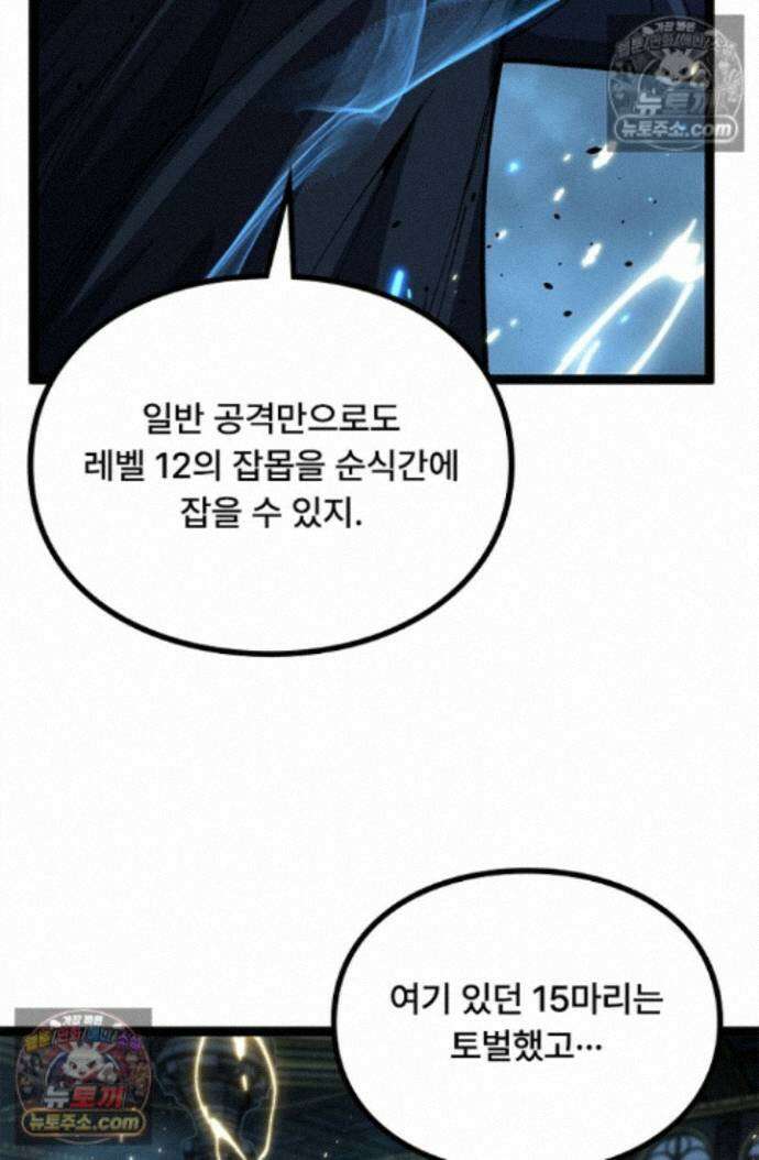 히든 직업 암살자로 회귀했습니다 026 61