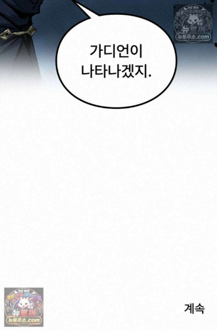 히든 직업 암살자로 회귀했습니다 026 67