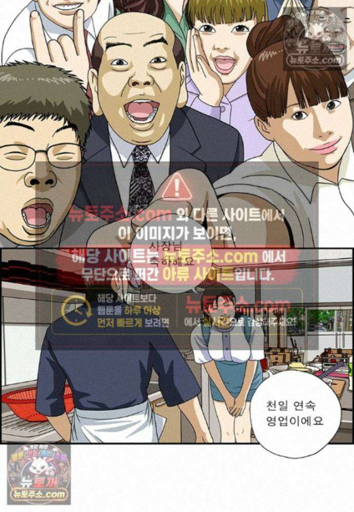 달마부장 시즌2 437화 다 된 밥에 2