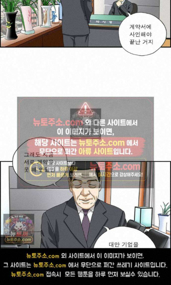 달마부장 시즌2 437화 다 된 밥에 10