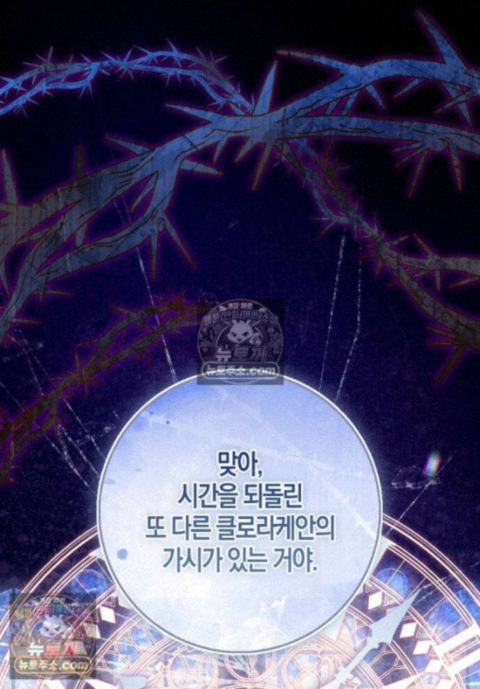 남주가 청혼에 집착한다 36화 1