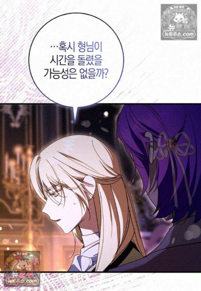 남주가 청혼에 집착한다 36화 5