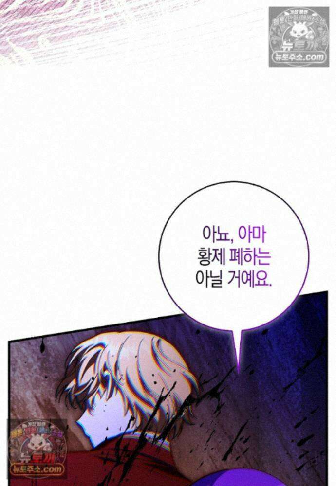 남주가 청혼에 집착한다 36화 6