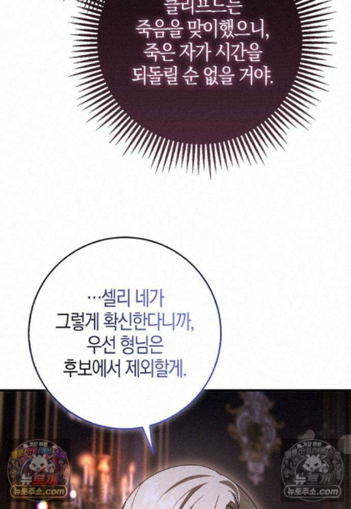 남주가 청혼에 집착한다 36화 8