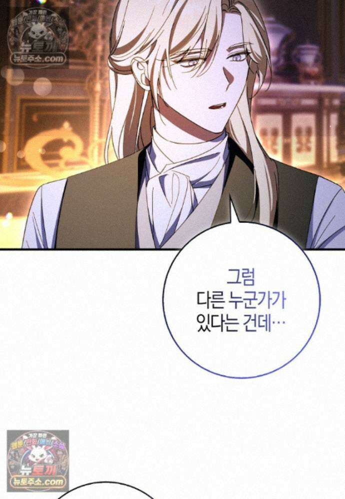 남주가 청혼에 집착한다 36화 9