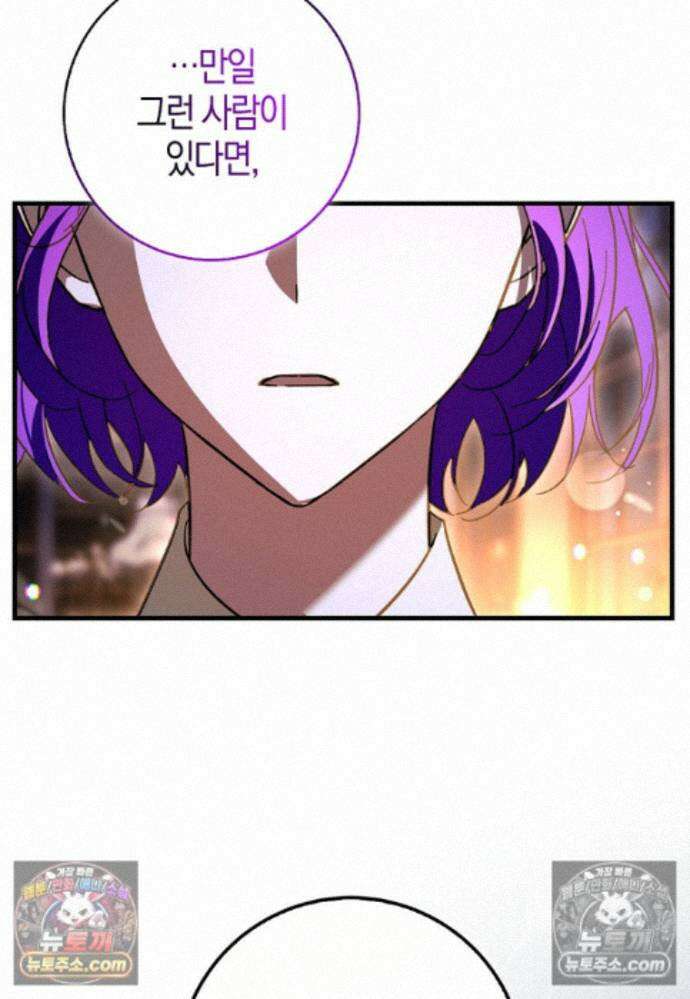 남주가 청혼에 집착한다 36화 10