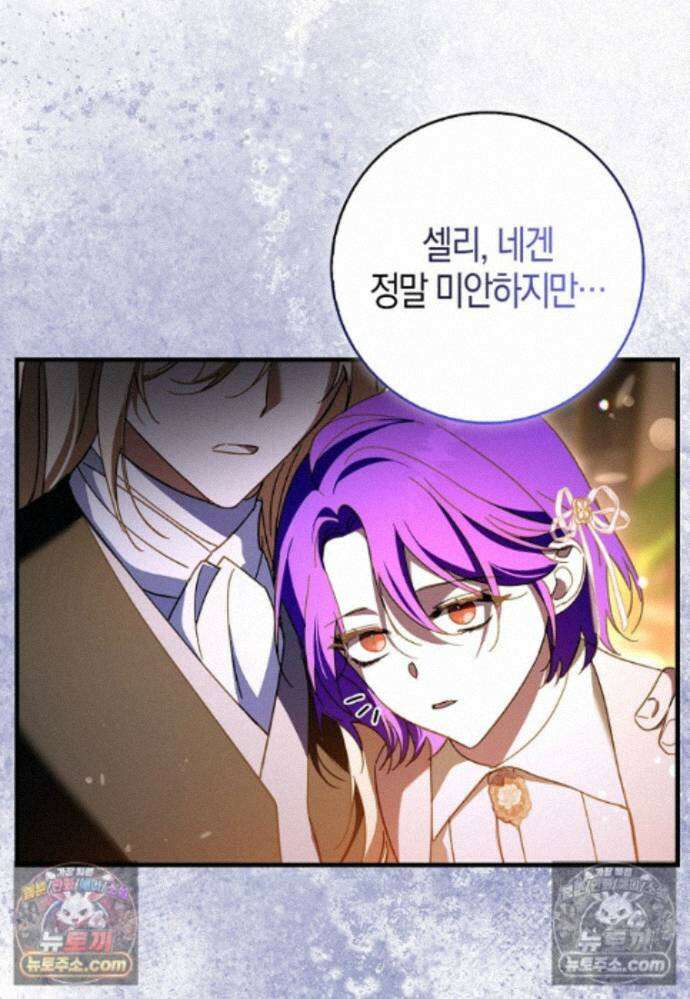 남주가 청혼에 집착한다 36화 14