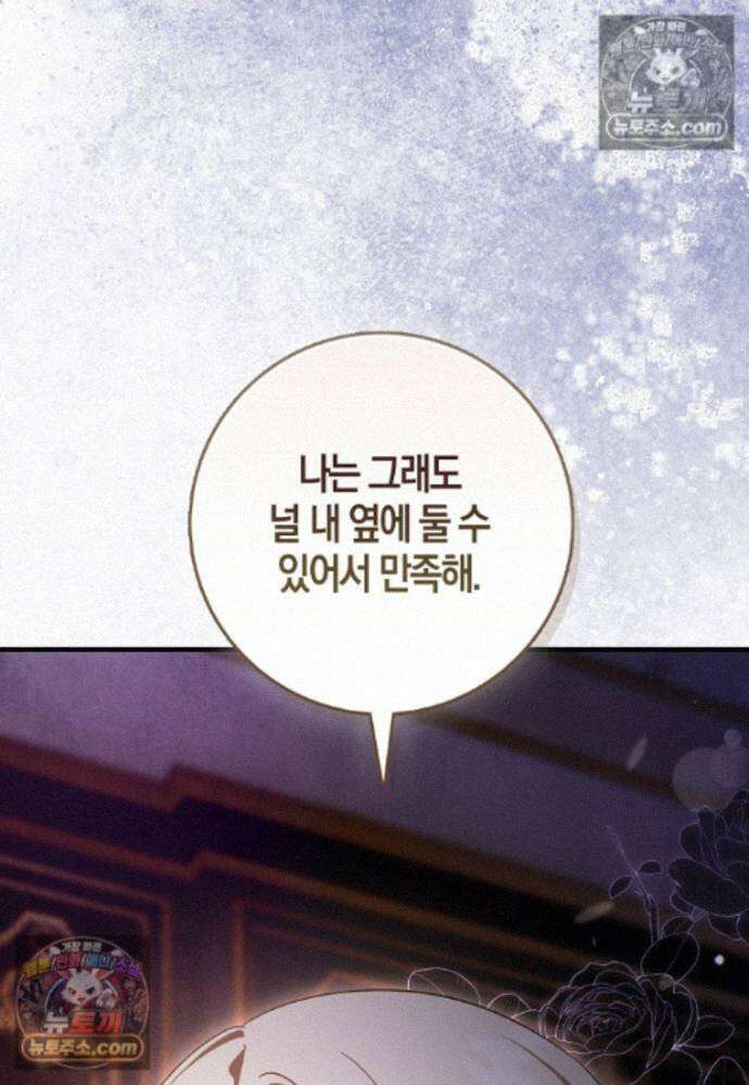 남주가 청혼에 집착한다 36화 15