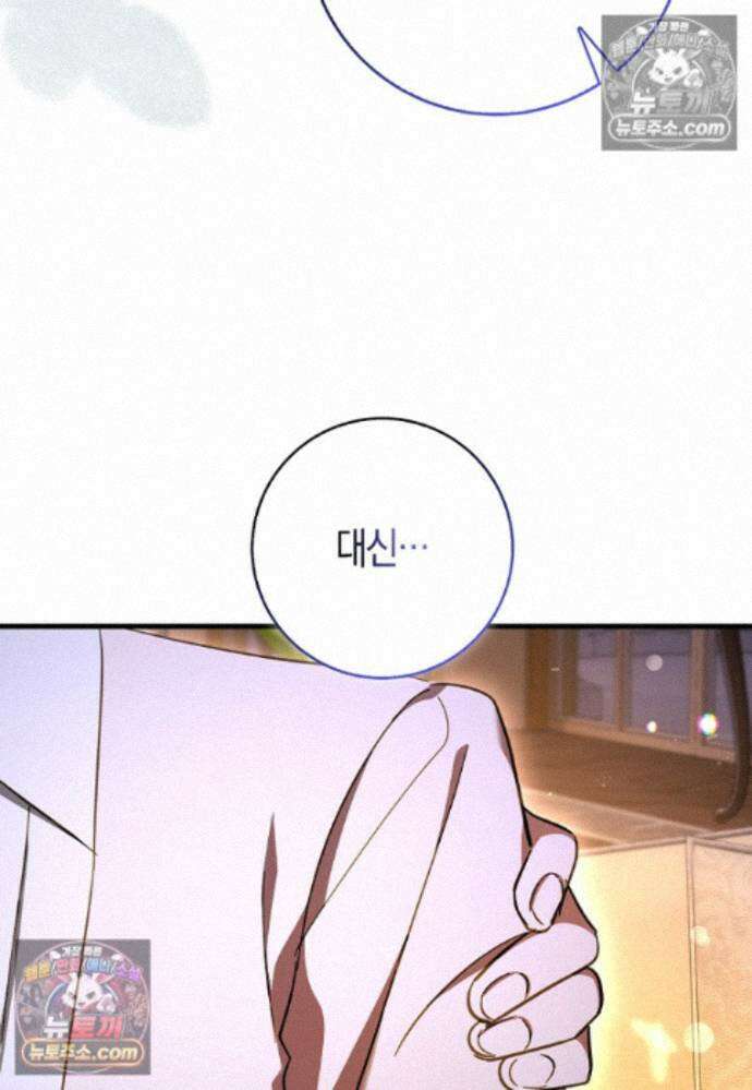 남주가 청혼에 집착한다 36화 19