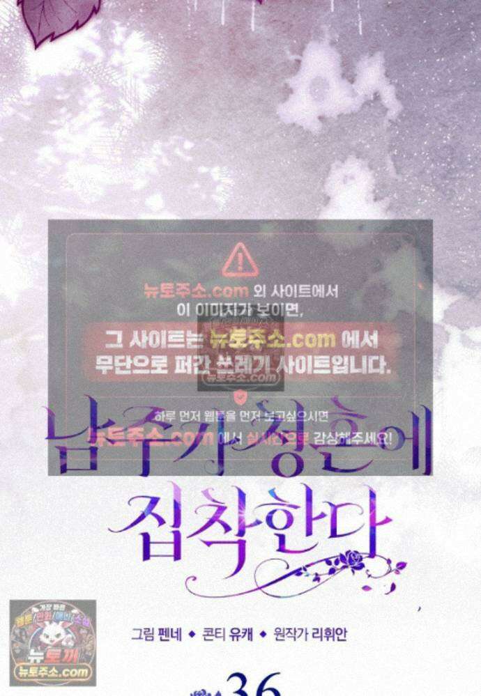 남주가 청혼에 집착한다 36화 23