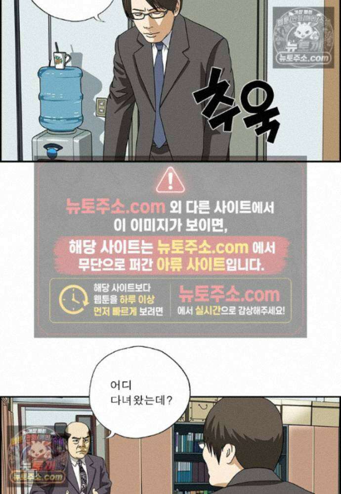 달마부장 시즌2 449화 눈치 없어 6