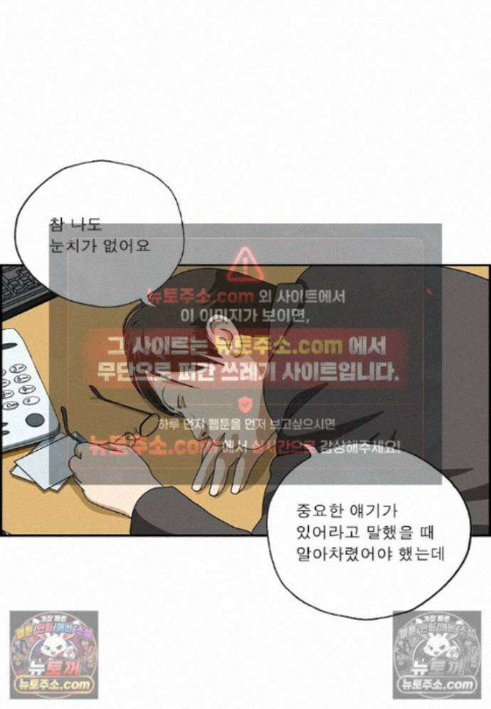 달마부장 시즌2 449화 눈치 없어 9