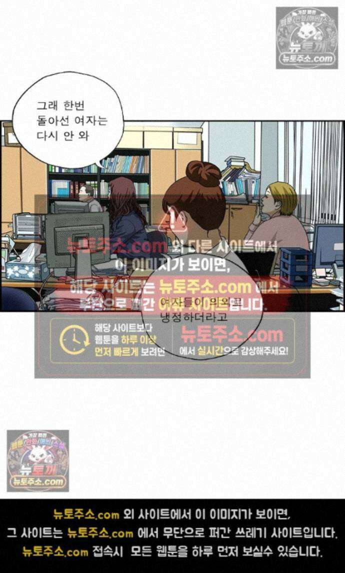 달마부장 시즌2 449화 눈치 없어 10