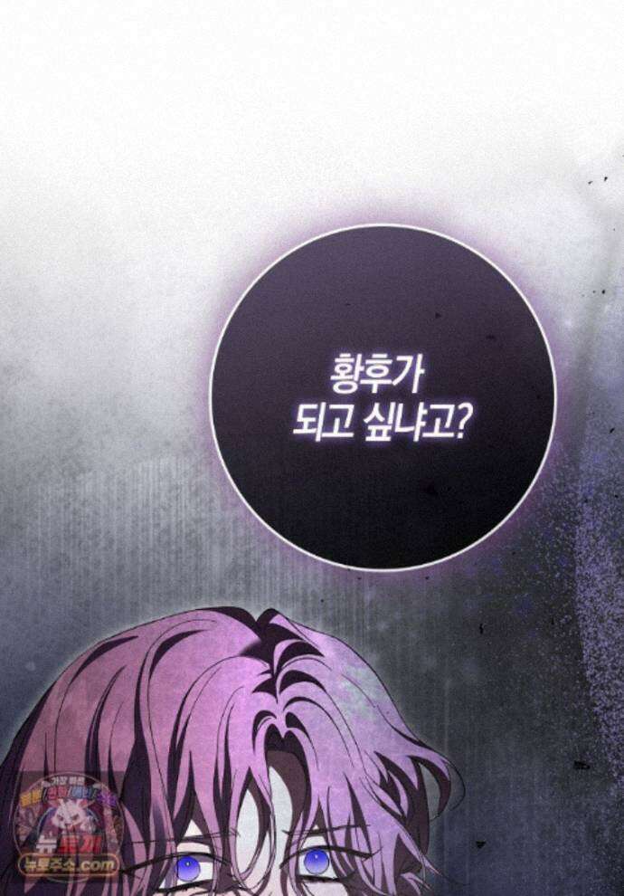 남주가 청혼에 집착한다 53화 1