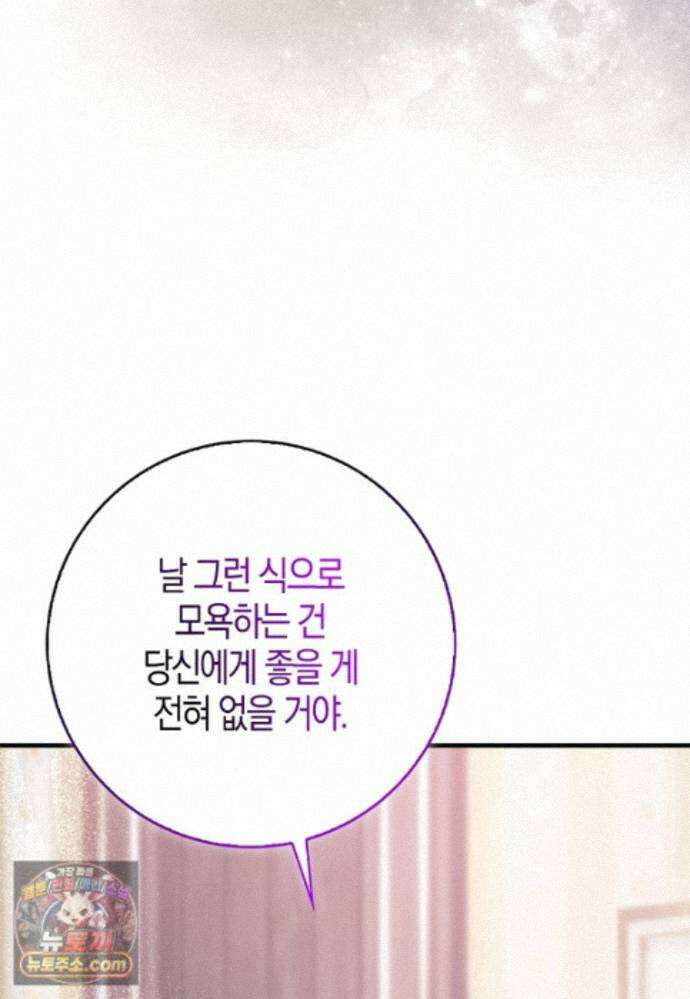 남주가 청혼에 집착한다 53화 8