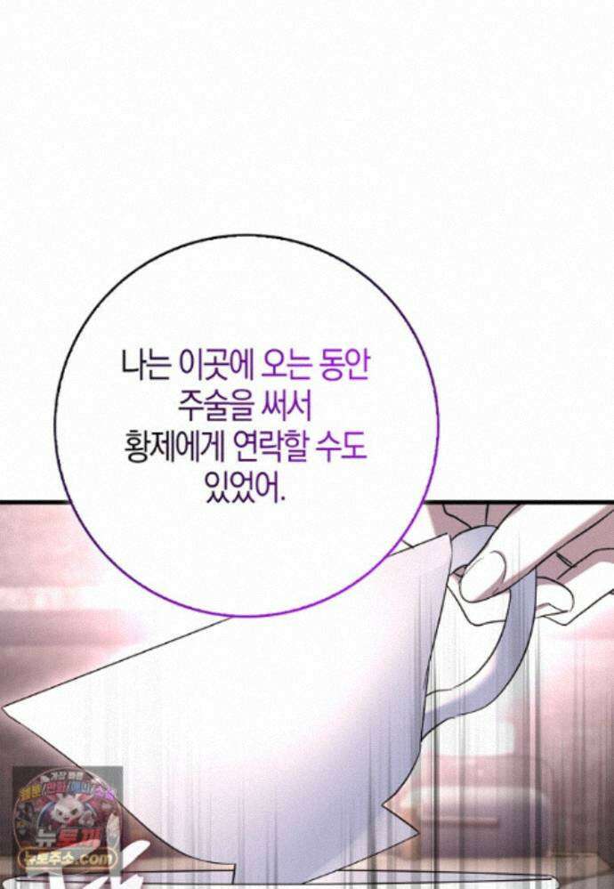 남주가 청혼에 집착한다 53화 10