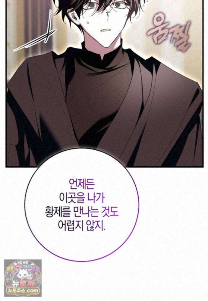 남주가 청혼에 집착한다 53화 12