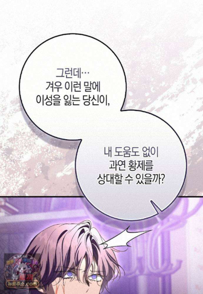 남주가 청혼에 집착한다 53화 13