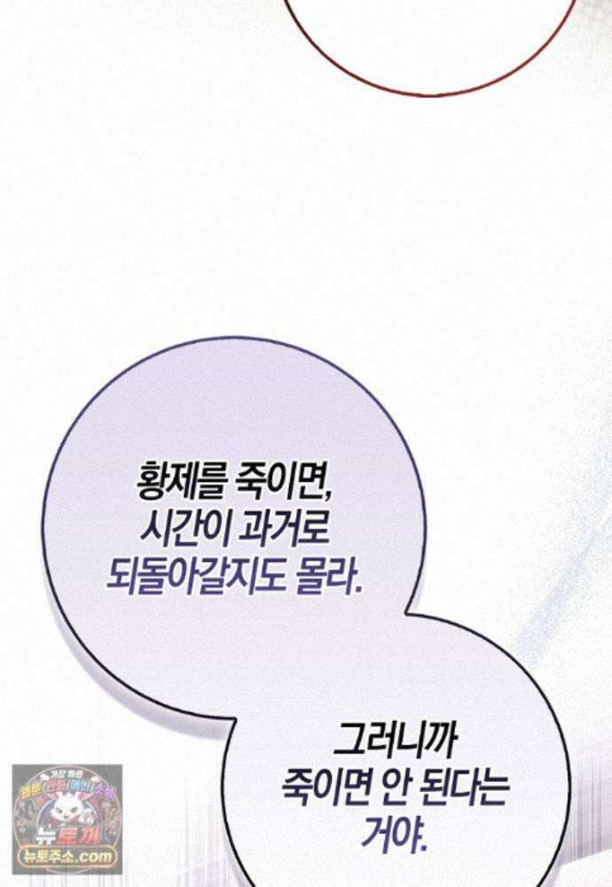 남주가 청혼에 집착한다 53화 16