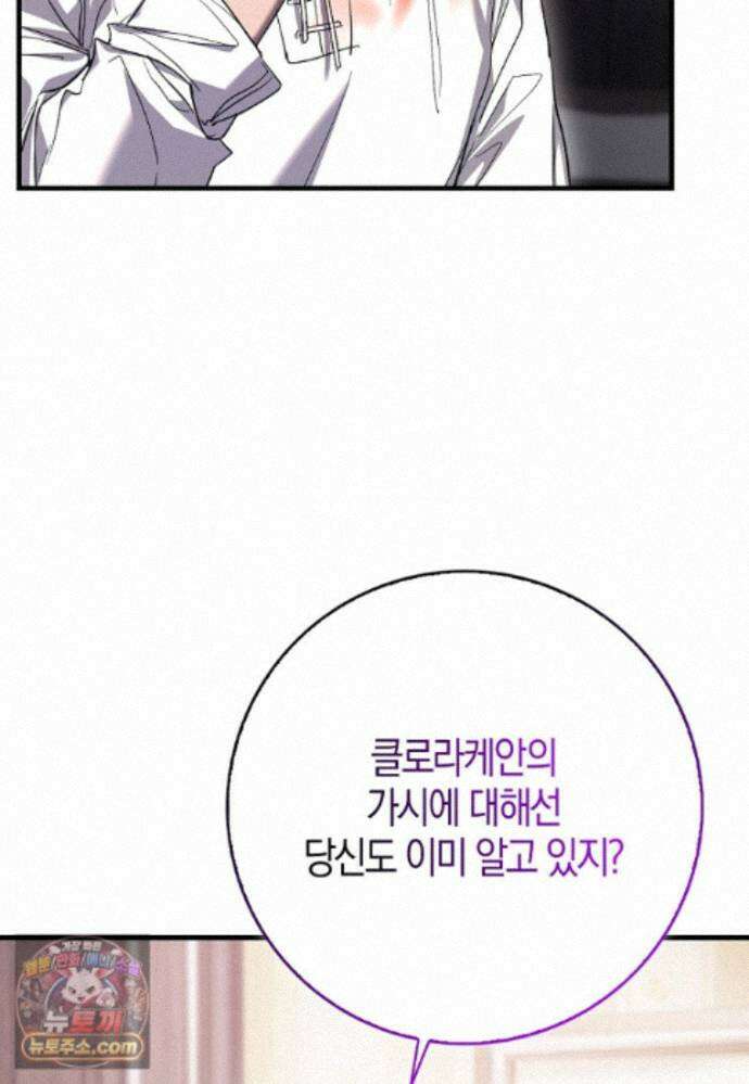 남주가 청혼에 집착한다 53화 20