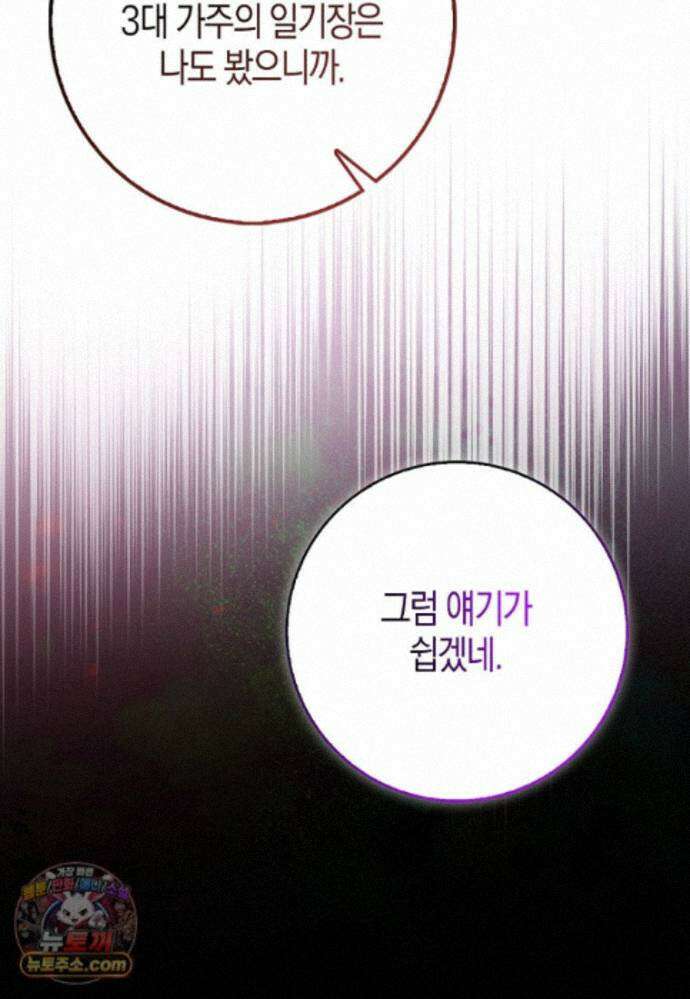 남주가 청혼에 집착한다 53화 22