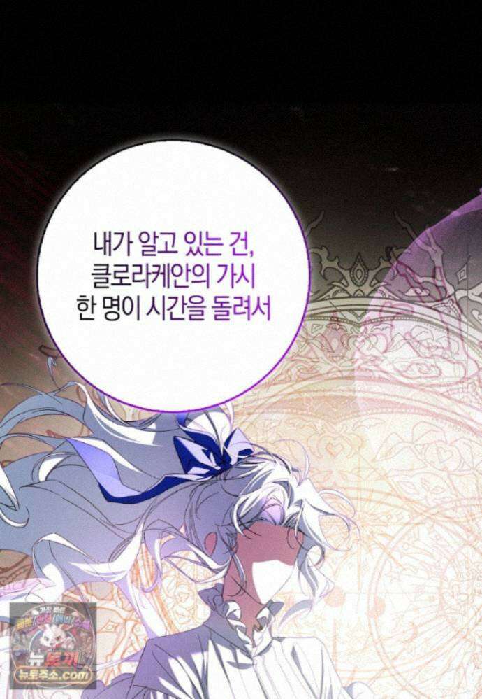 남주가 청혼에 집착한다 53화 23