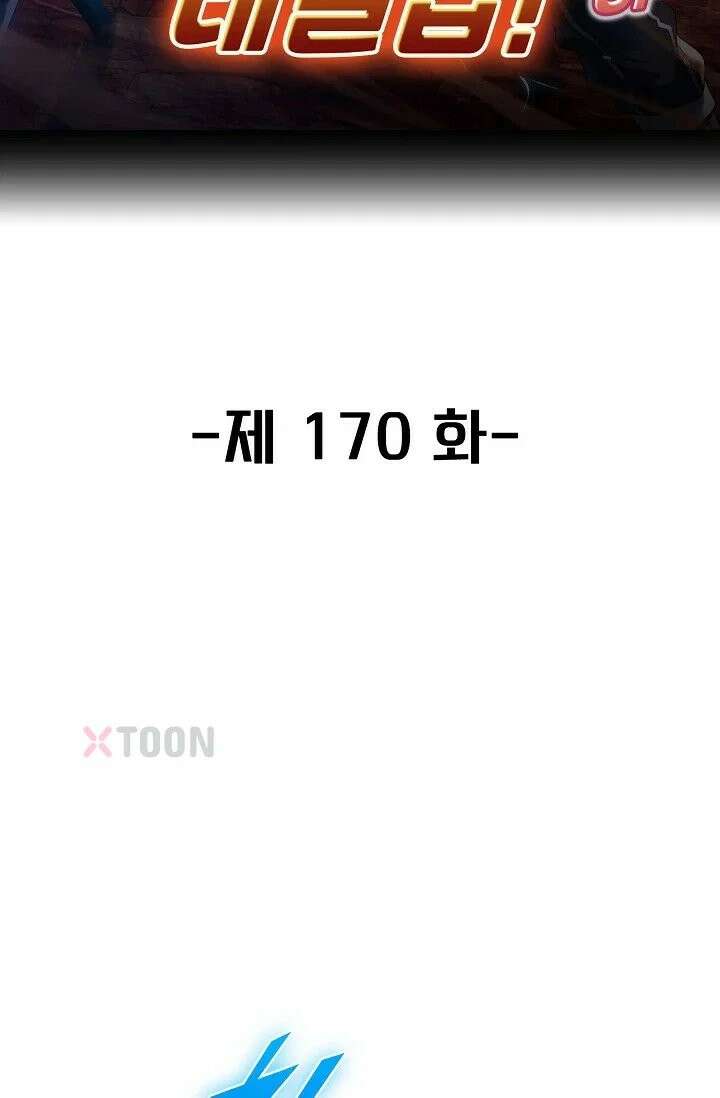 신급으로 레벨업! 170화 2