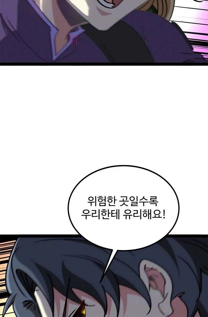 신급으로 레벨업! 170화 6