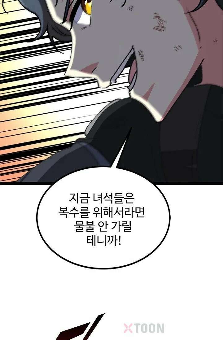 신급으로 레벨업! 170화 7