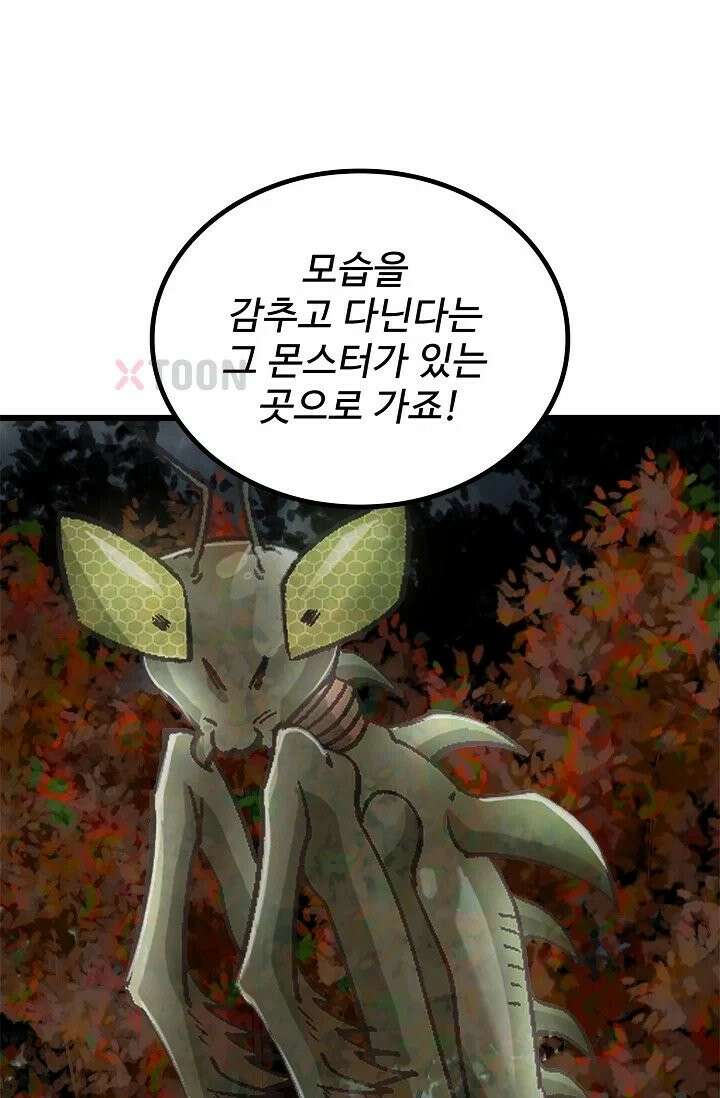 신급으로 레벨업! 170화 9