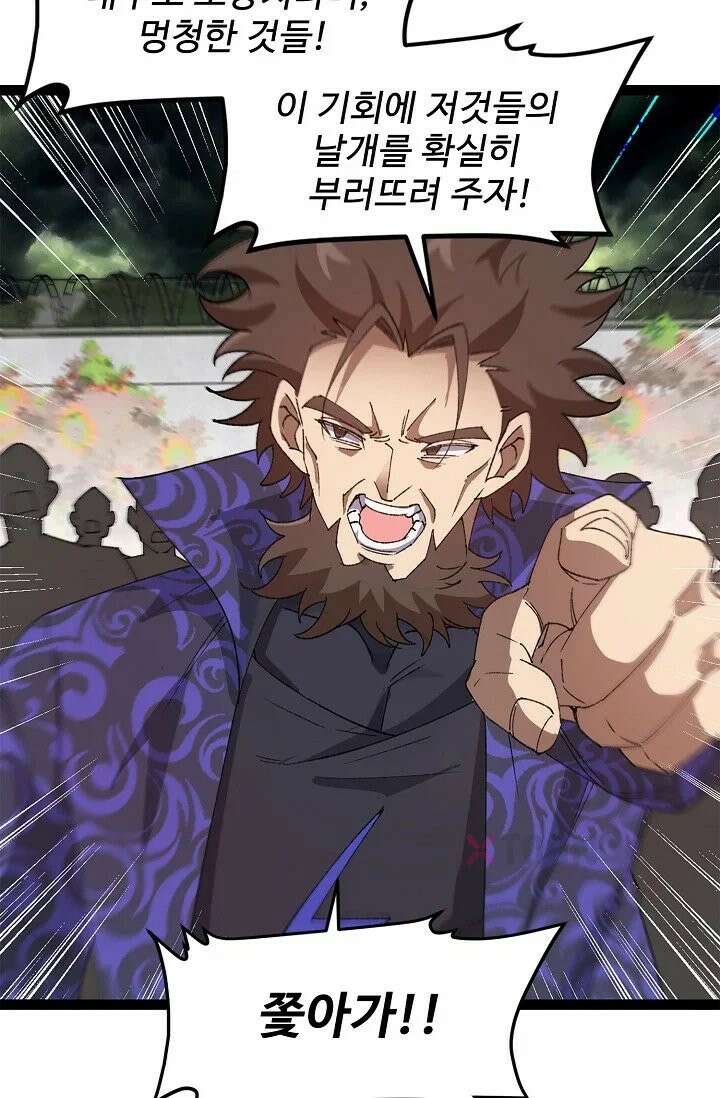 신급으로 레벨업! 170화 11