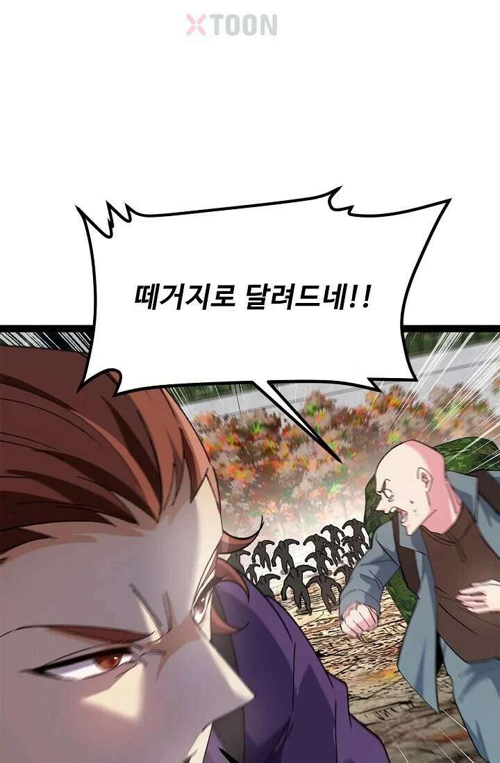 신급으로 레벨업! 170화 13