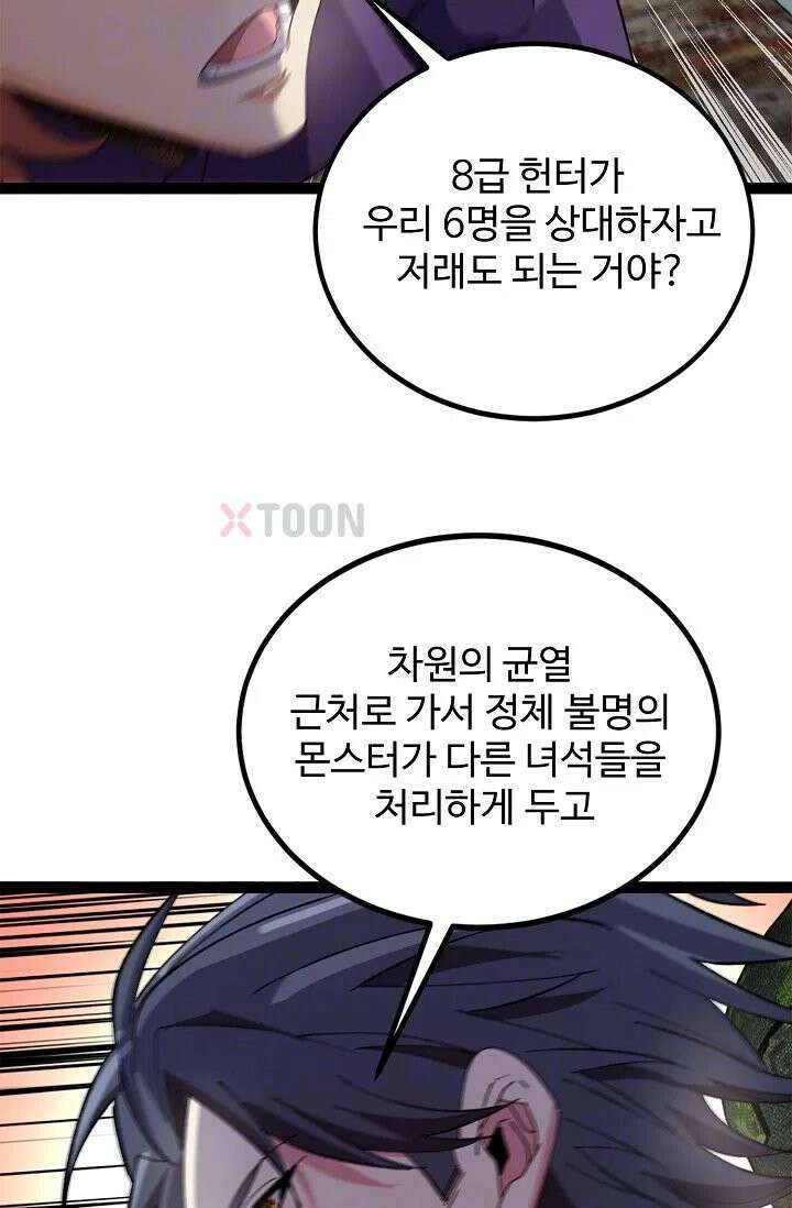 신급으로 레벨업! 170화 14