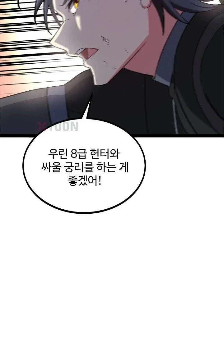 신급으로 레벨업! 170화 15