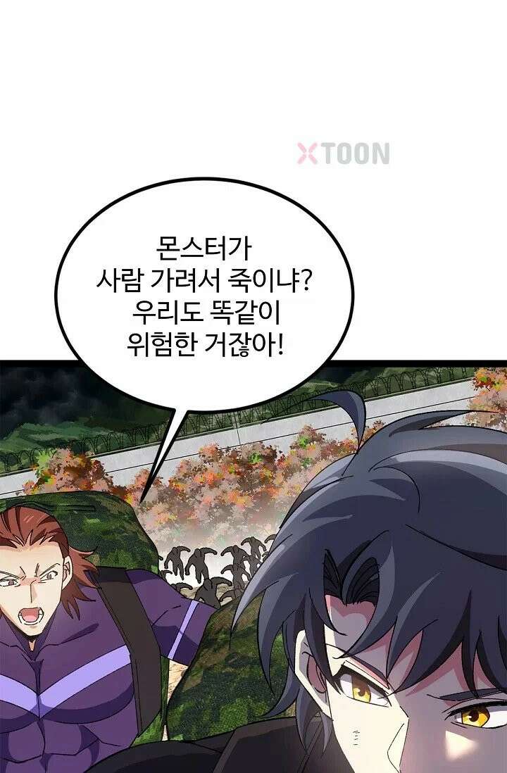 신급으로 레벨업! 170화 16