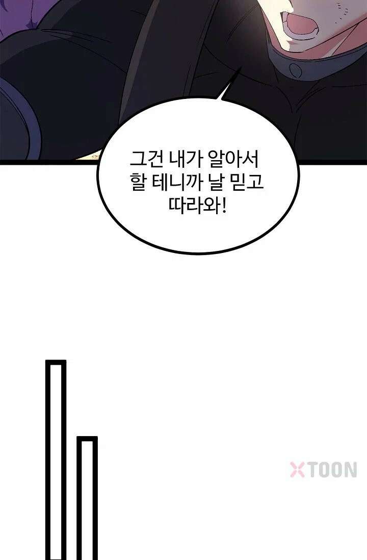 신급으로 레벨업! 170화 17